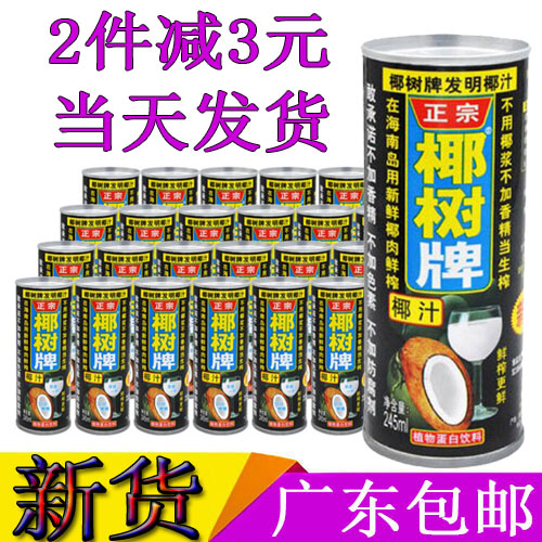 椰树牌椰汁24罐整箱装椰子汁植物蛋白椰奶听装包装椰子汁新鲜饮料
