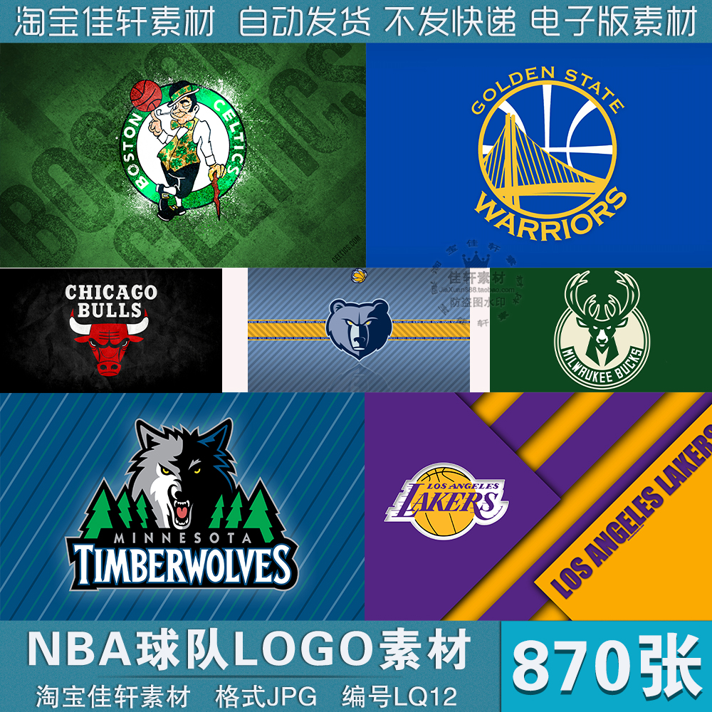 高清NBA篮球队LOGO标志队徽横版款电脑壁纸PS设计素材图片JPG格式