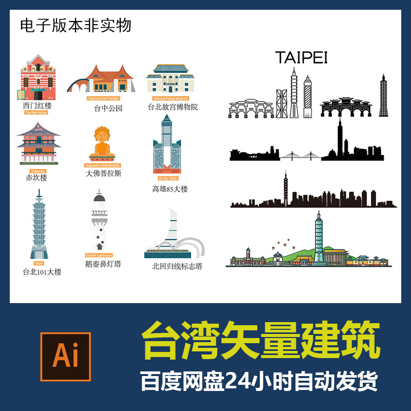 台湾台北城市剪影地标建筑标志会展背景旅游景点AI矢量设计素材