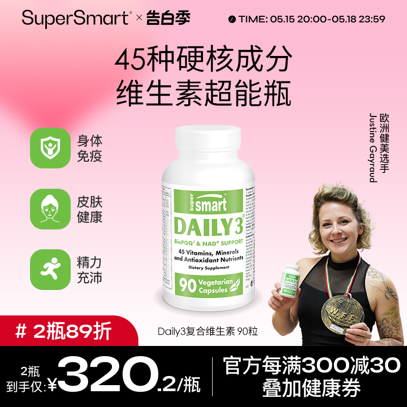 SuperSmart复合维生素Daily3男女含碘B族叶黄素PQQ进口精力代谢