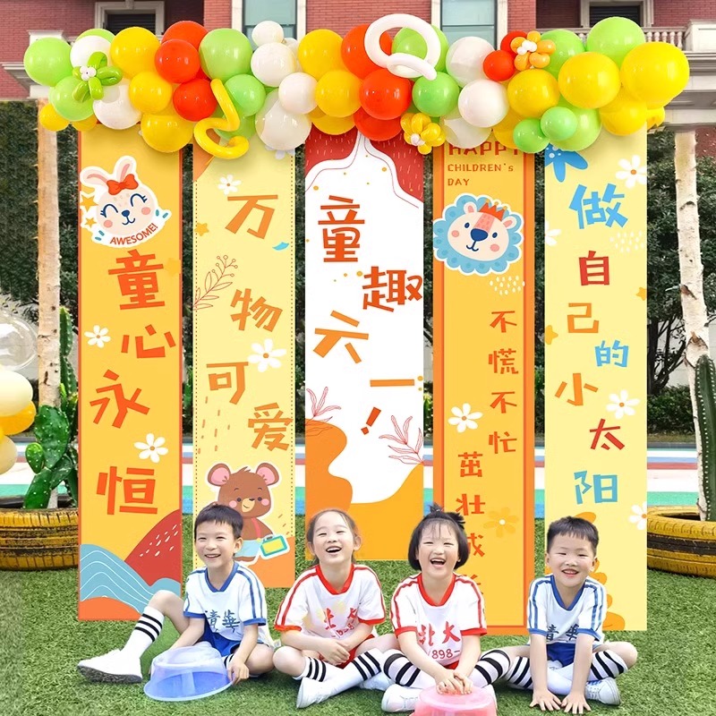 61六一儿童节氛围场景布置装饰幼儿园学校教室挂布气球活动横条幅