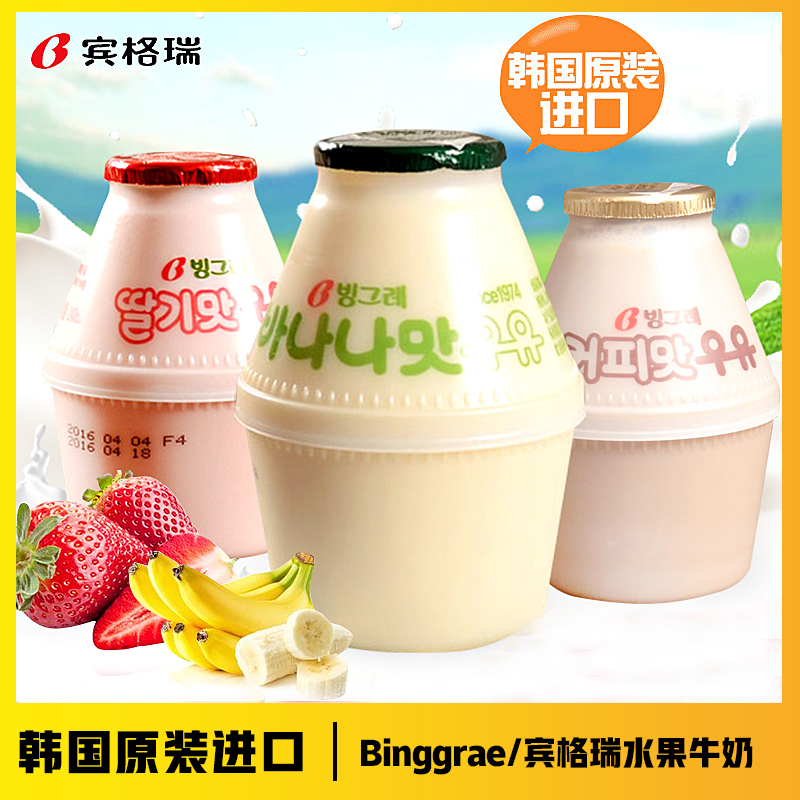 宾格瑞香蕉牛奶韩国进口草莓哈密瓜238ml瓶装味鲜包邮早餐奶饮品