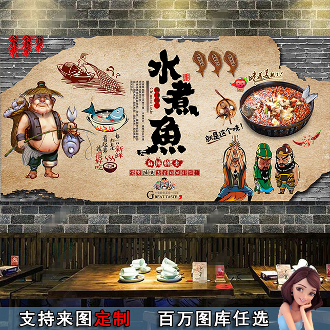水煮鱼海报贴纸网红饭店墙面装饰烤鱼主题背景墙贴画个性创意壁纸
