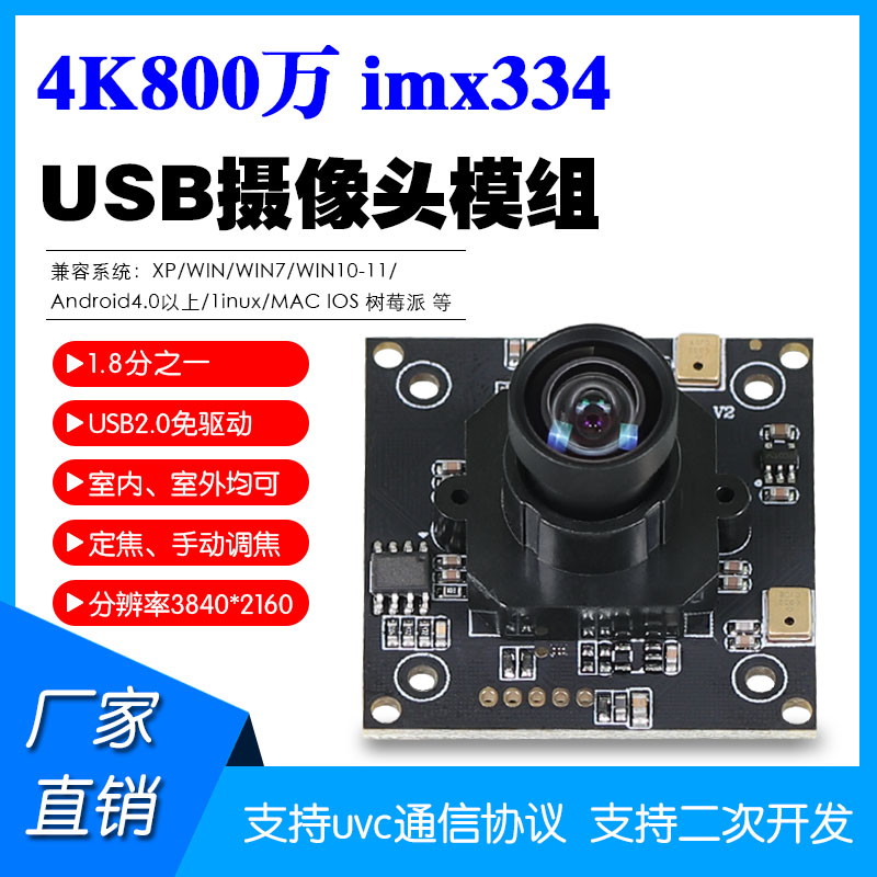 4K800万imx334高清工业机器视觉相机广角无畸变USB摄像头PCBA模组