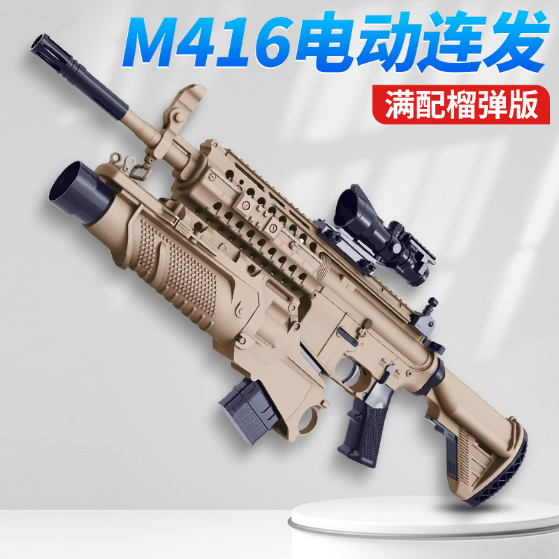 电动连发m416榴弹炮和平精英吃鸡儿童男孩玩具枪自动突击步枪模型