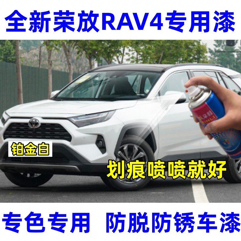 丰田RAV4荣放汽车划痕修复黑色自喷漆划伤修补漆笔铂金白星际蓝色