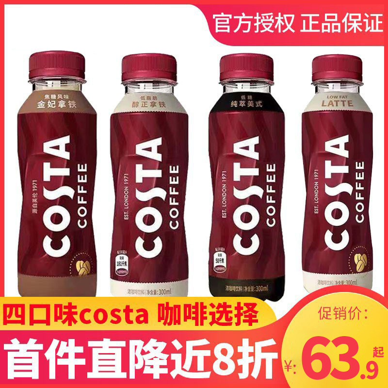 Costa咖啡瓶装整箱15瓶醇正拿铁可口可乐纯萃美式新老包装随机发
