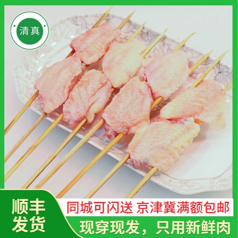 北京牛街店鸡翅中新鲜冷冻半成品烧烤食材家用烧烤串串食材500g