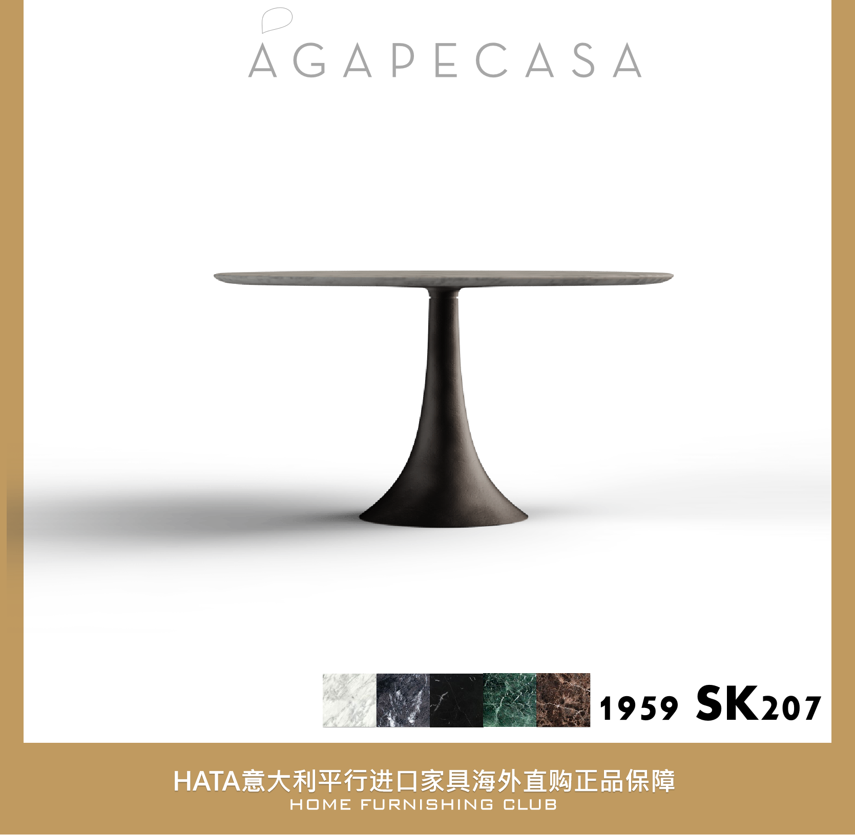 agapecasa 圆形大理石餐桌意大利进口家具海外代购正版1959 SK207