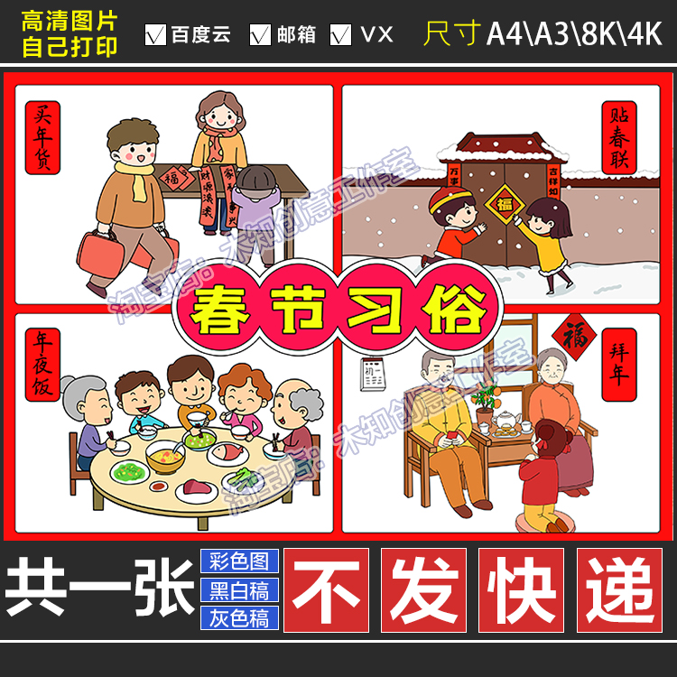 126春节习俗手抄报绘画春节传统习俗模板电子版小学生兔年四格