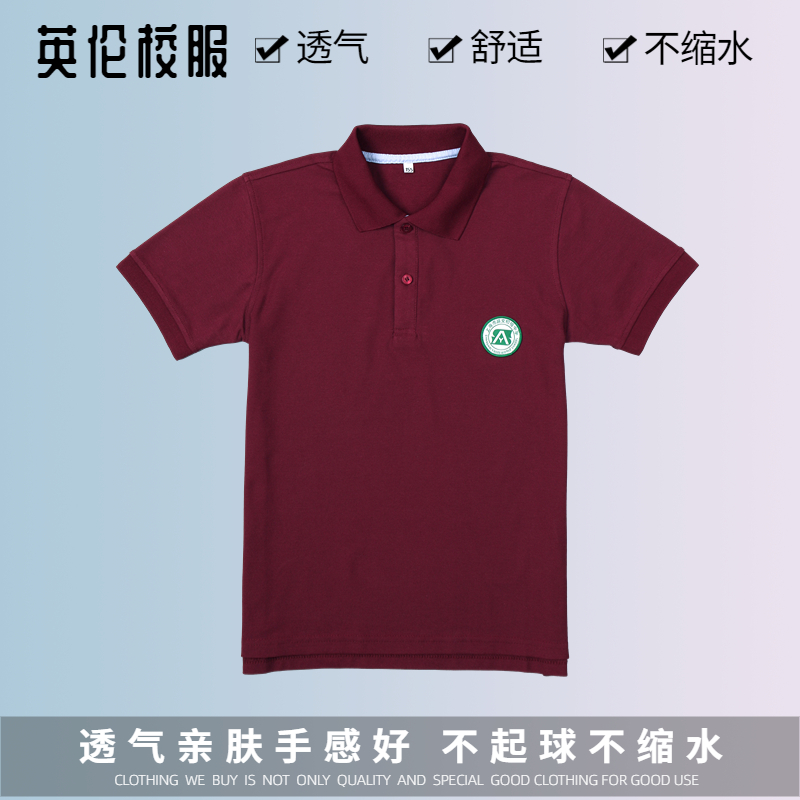 英伦风枣红纯色短袖T恤 男女童夏季校服Polo 上海市延安初级中学