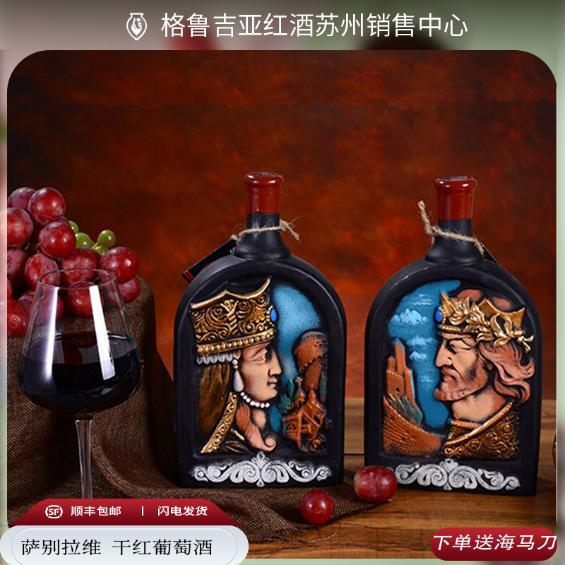 格鲁吉亚原瓶进口特色陶罐红酒彩色国王/王后干红送礼佳品单瓶
