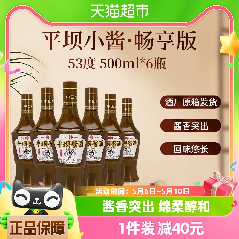 贵州平坝窖酒小酱畅享版53度500ml*6瓶酱香型白酒整箱高度白酒
