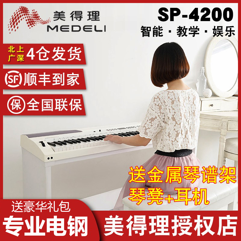 美得理SP4200电钢琴 家用专业多功能电钢琴 智能重锤88键电子钢琴
