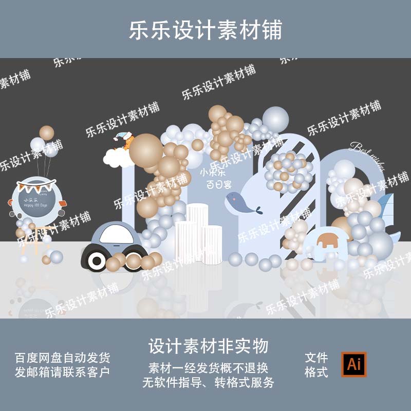 蓝色卡通小象小车主题宝宝宴满月百天生日派对布置背景设计素材