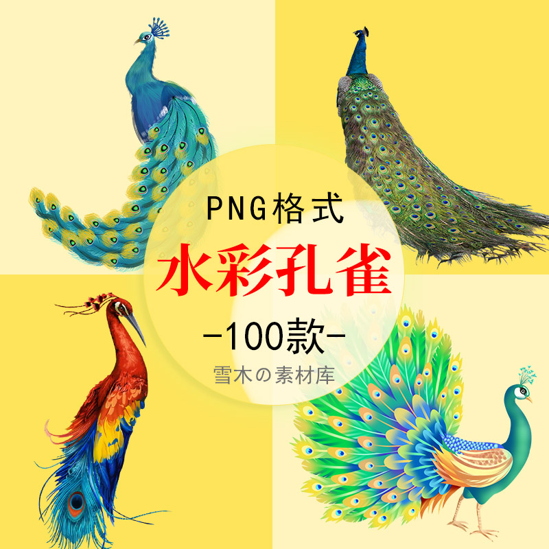 唯美水彩孔雀卡通手绘创意图案绿蓝孔雀开屏海报PNG免扣设计素材