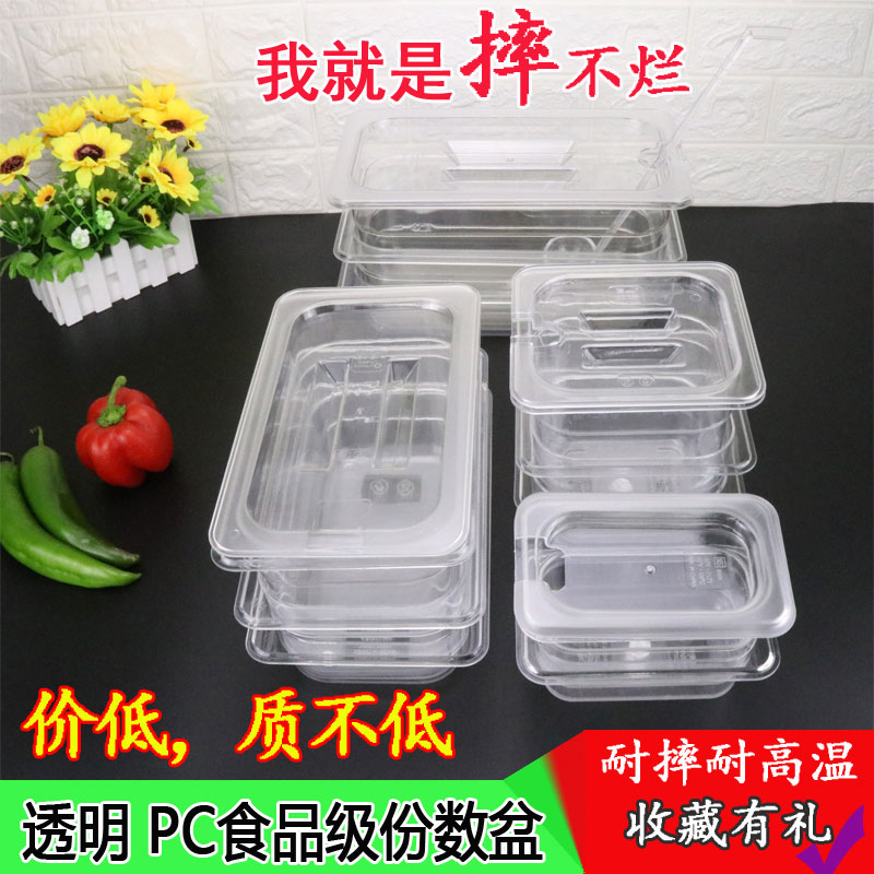 透明长方形塑料亚克力分数盒麻辣烫展示柜点装选菜盆份数带盖盒子