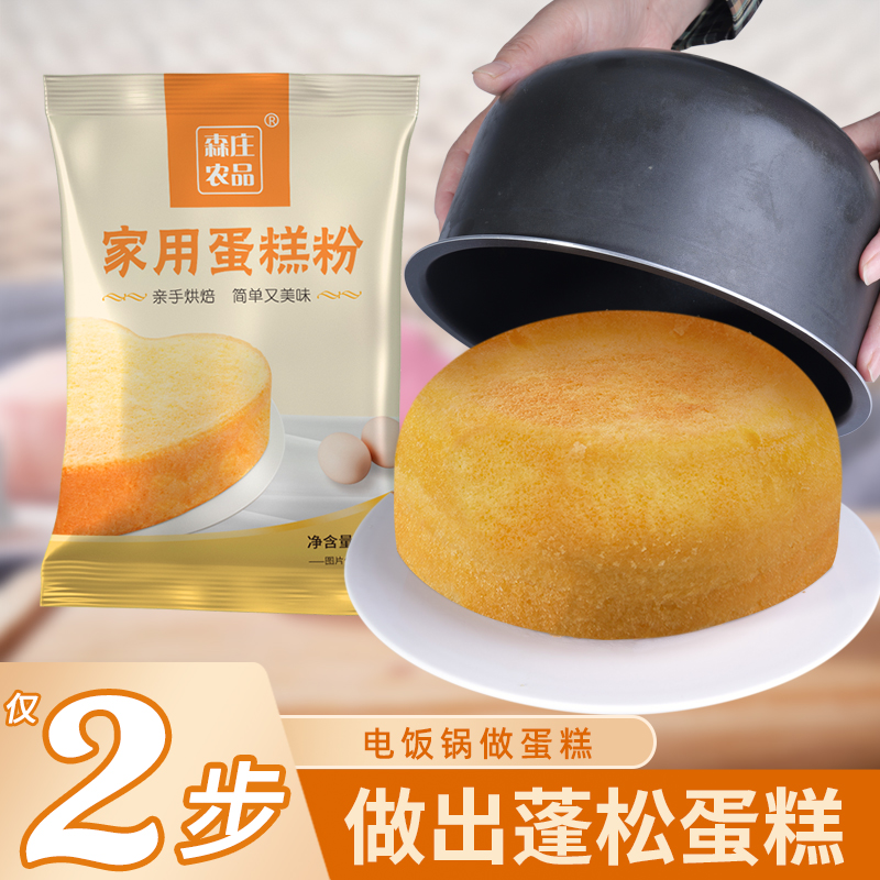 家用蛋糕粉200g/袋起 电饭煲烤箱制作糕点烘焙原材料新鲜简单diy