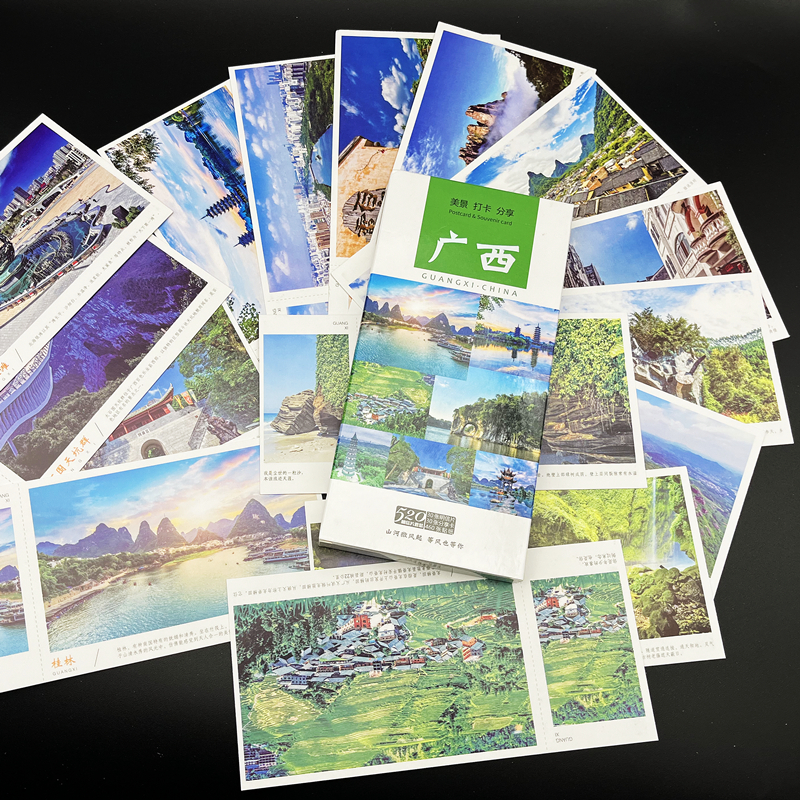 中国广西风景明信片秀丽山水风光摄影名信片旅游纪念品贺卡送贴纸