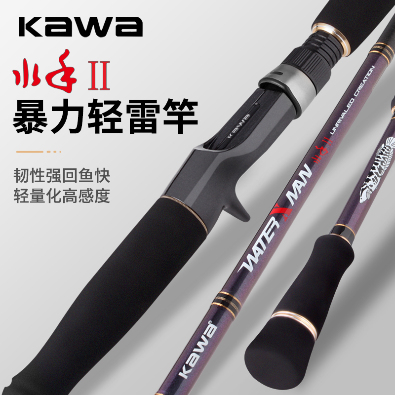KAWA路亚水手二代轻雷枪柄2.1米H快调超硬远投碳素打黑鱼钓鱼竿