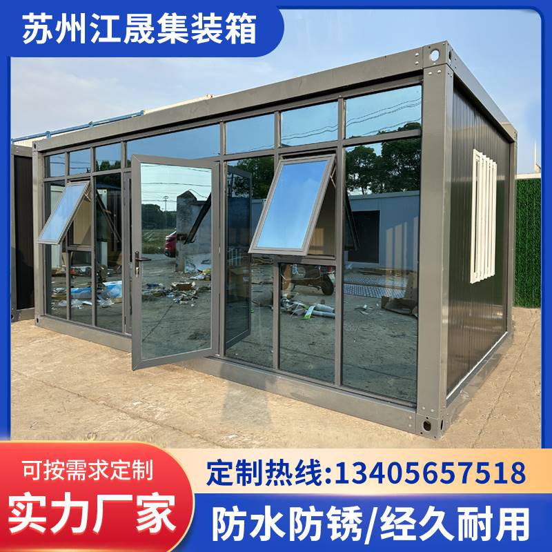 集装箱移动房框架家用钢结构房屋活动板房组装可拆卸玻璃阳光房