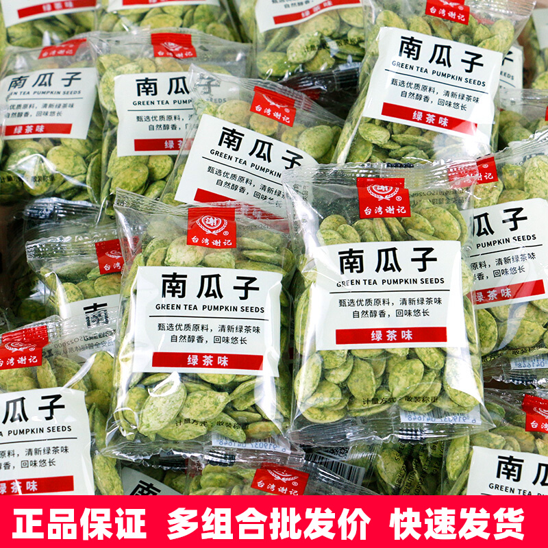 台湾谢记绿茶瓜子5斤1斤小包装绿茶玫瑰味南瓜子香脆休闲零食年货