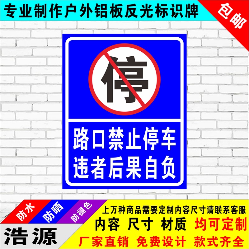 门口路口禁止停车 限速5公里 警示牌 禁止标志标牌 铝板提示标牌