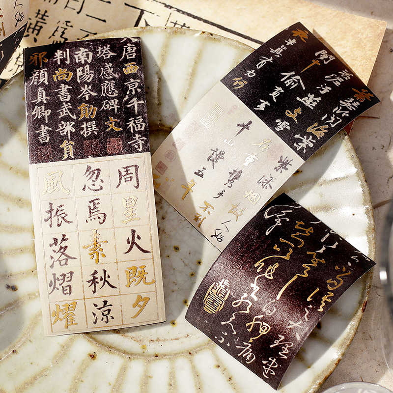 复古风国潮创意烫金和纸胶带诗贴杂录系列 中国风书法诗词文字高