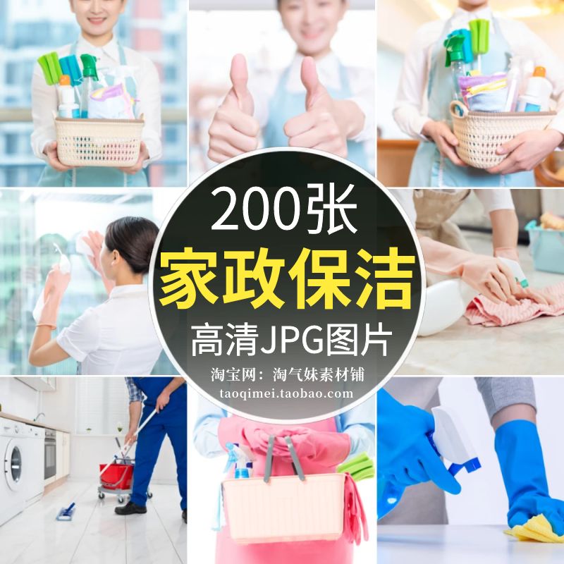 家政保洁JPG高清图片卫生清洁服务公司维修安装工人宣传背景素材