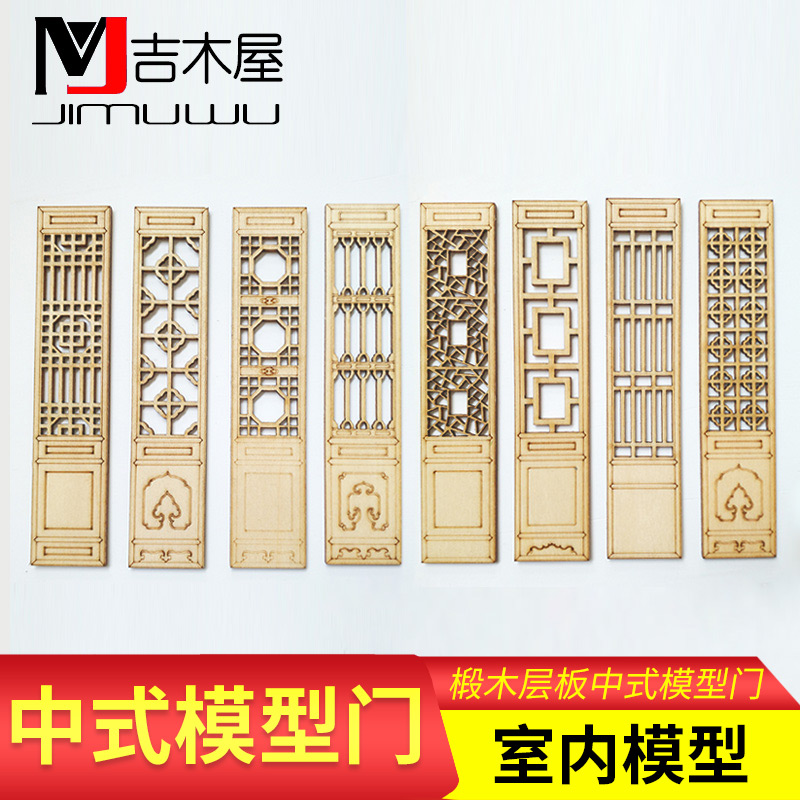 沙盘建筑模型材料室内模型椴木层板中式模型门木门木质门古代门