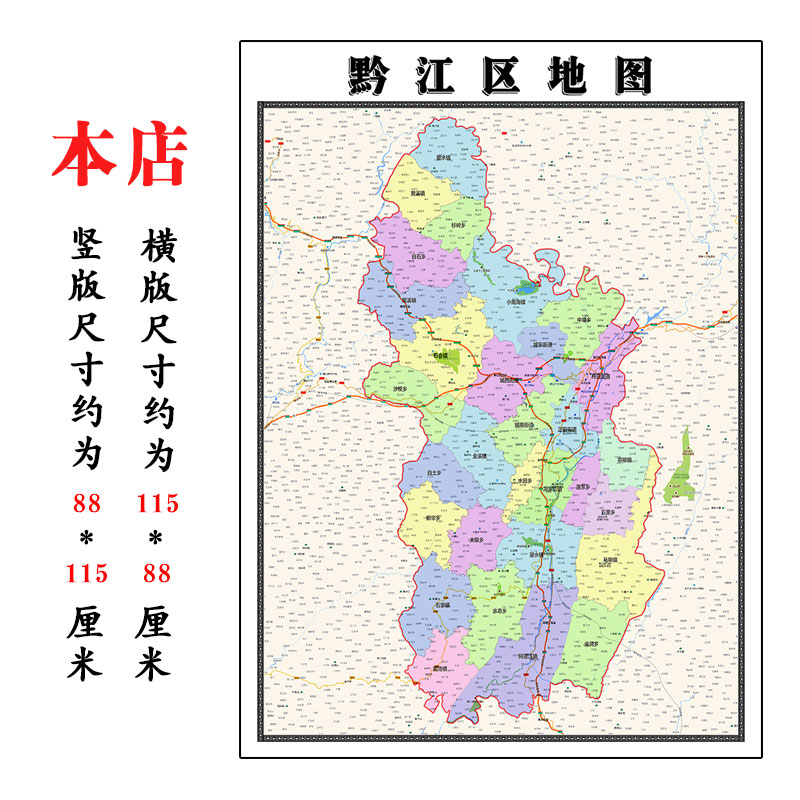 黔江区地图1.15m大尺寸重庆市高清贴画行政交通划分现货包邮新款