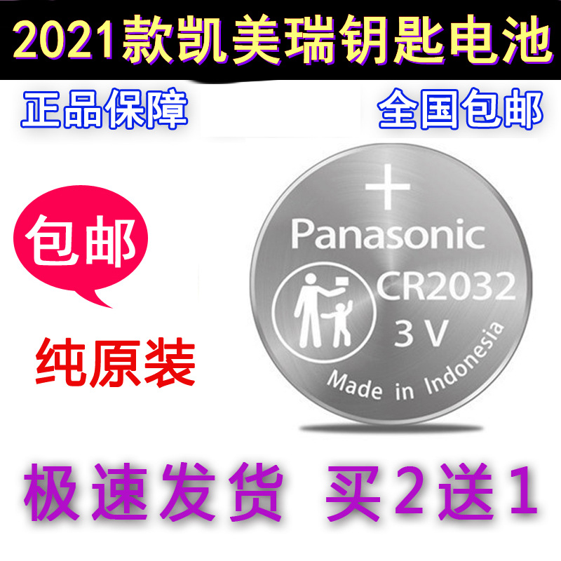 原装2021款丰田凯美瑞遥控器电池 2.5S锋尚版汽车钥匙电池子