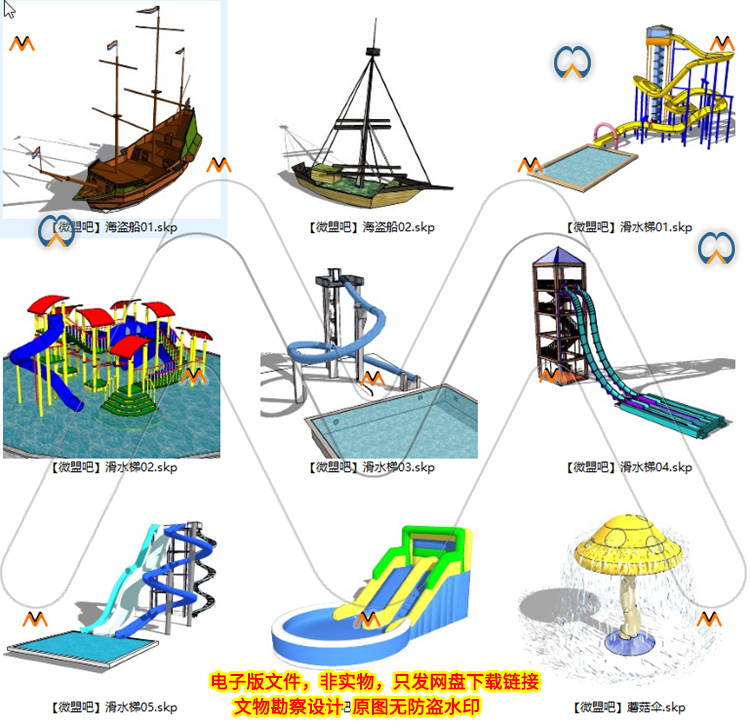 SU水上游乐园游乐设备乐园滑水梯水上滑梯设施海盗船SU模型合集
