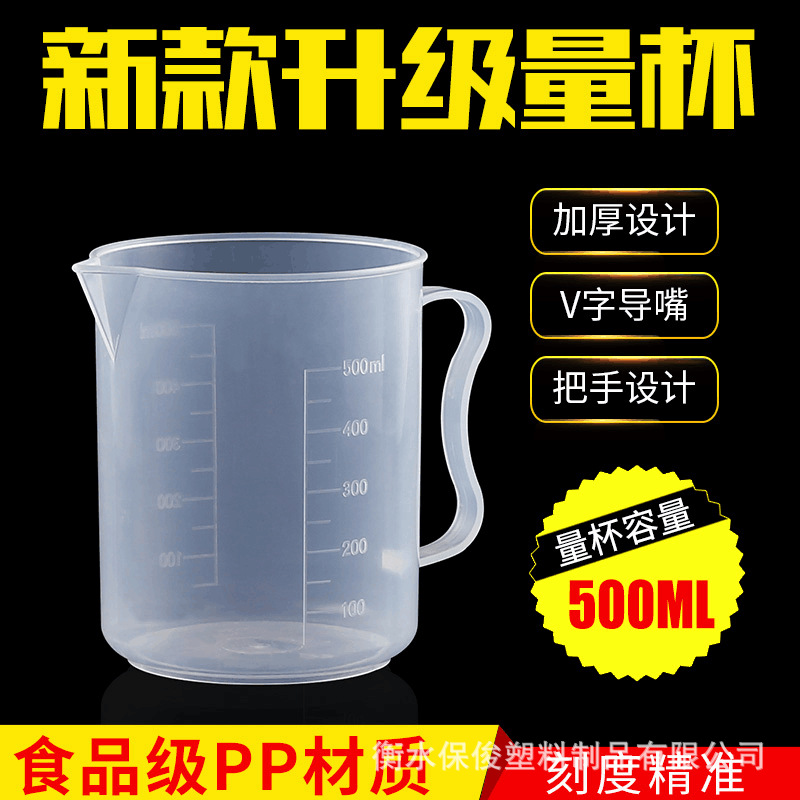 500毫升塑料量杯500ml杯子水杯量筒烧杯0.5L容量瓶加厚PP塑料量杯
