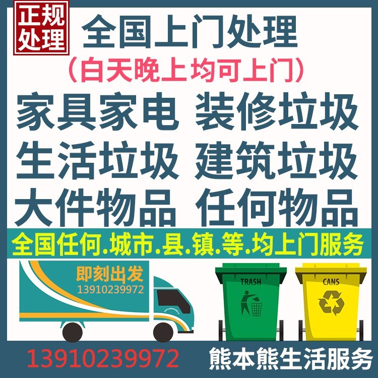 北京天津处上门理大件垃圾清理代扔掉旧家具沙发床垫衣柜回收服务