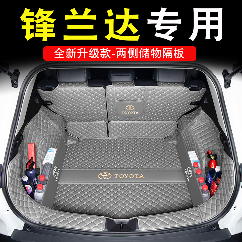 专用于丰田锋兰达后备箱垫全包围2022款锋兰达汽车尾箱垫用品大全