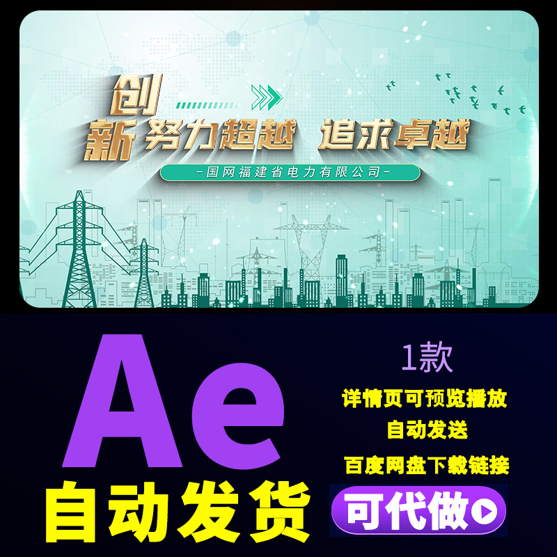 电力标题片尾一套国家电网电力公司能源宣传标志logo动画AE模板