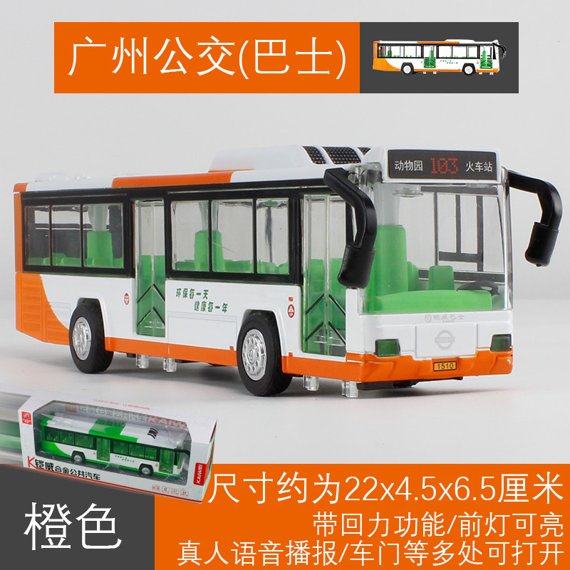 广州公交车模型玩具摆件绿蓝橙色合金回力公交车玩具大巴士车玩具