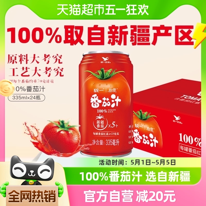 统一番茄汁100%新疆红番茄果蔬汁335ml*24罐果汁饮料整箱