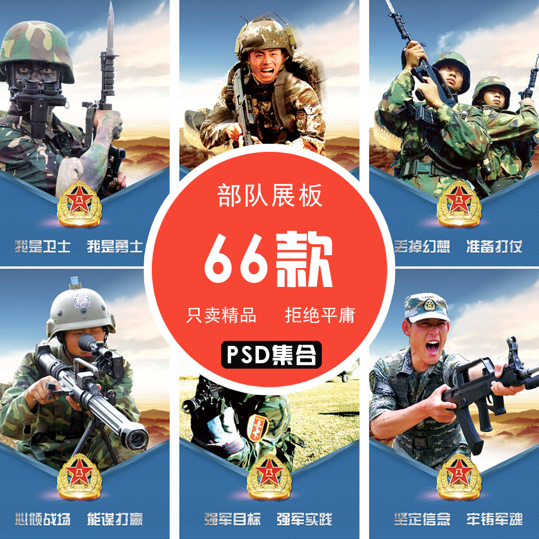 部队展板军人陆军空军海军八一建军部队部队军队海报PSD素材483