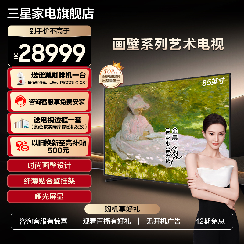Samsung/三星 85LS03C 85英寸 Frame画壁融入屏超高清艺术电视机