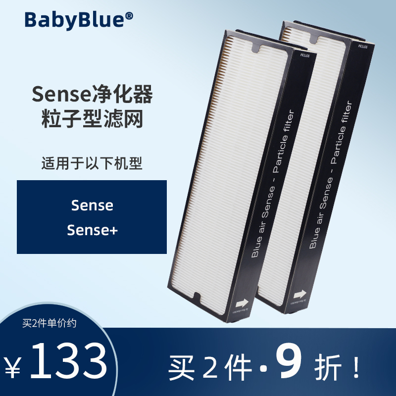 Babyblue适配Blueair布鲁雅尔空气净化器Sense+复合型过滤网滤芯