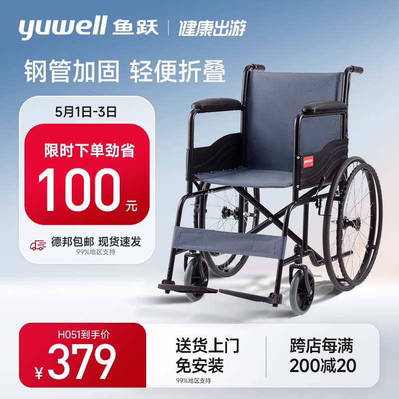 鱼跃轮椅车折叠轻便老人专用多功能轻型瘫痪带坐便代步手推车H051