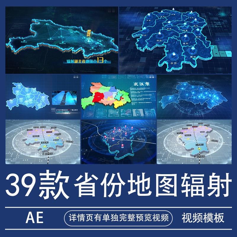 AE模板地图辐射山东省山西河南河北分布业务扩展视频素材代做