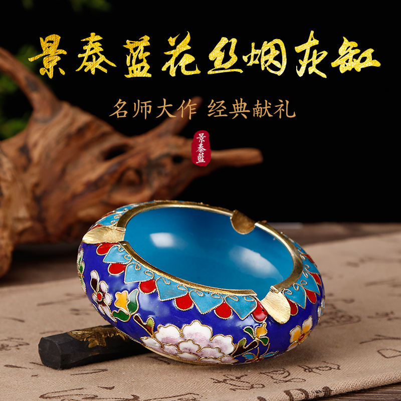 景泰蓝烟灰缸摆件铜胎掐丝珐琅礼物外事礼品商务北京特色手工艺品