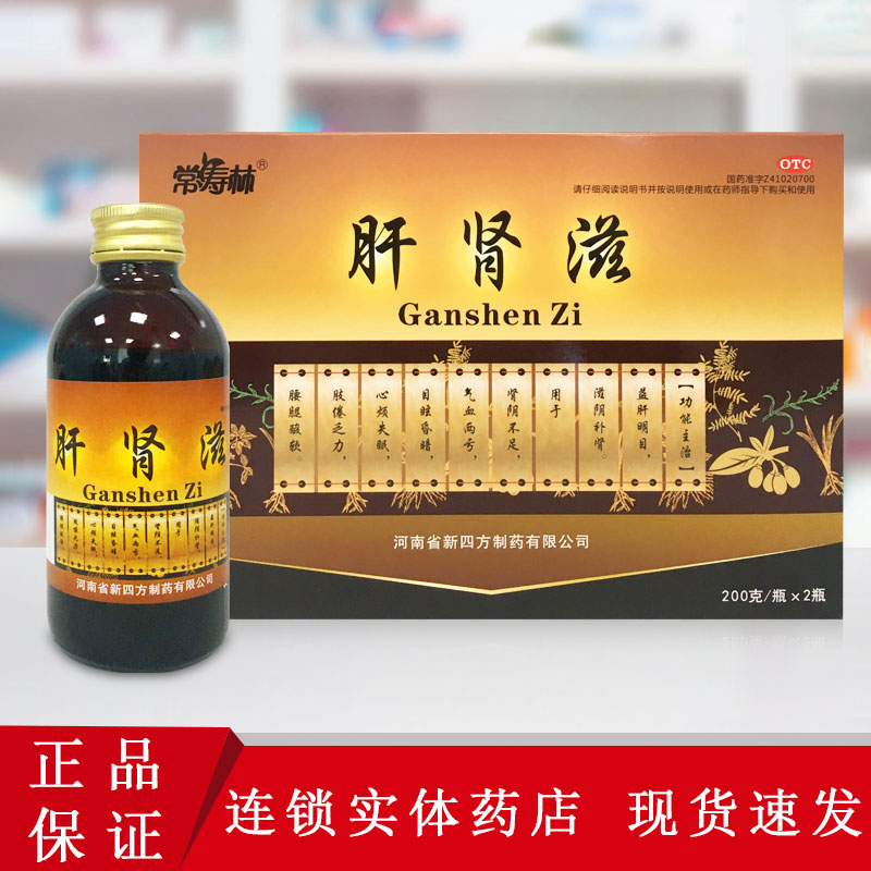 常寿林肝肾滋200g×2瓶/盒