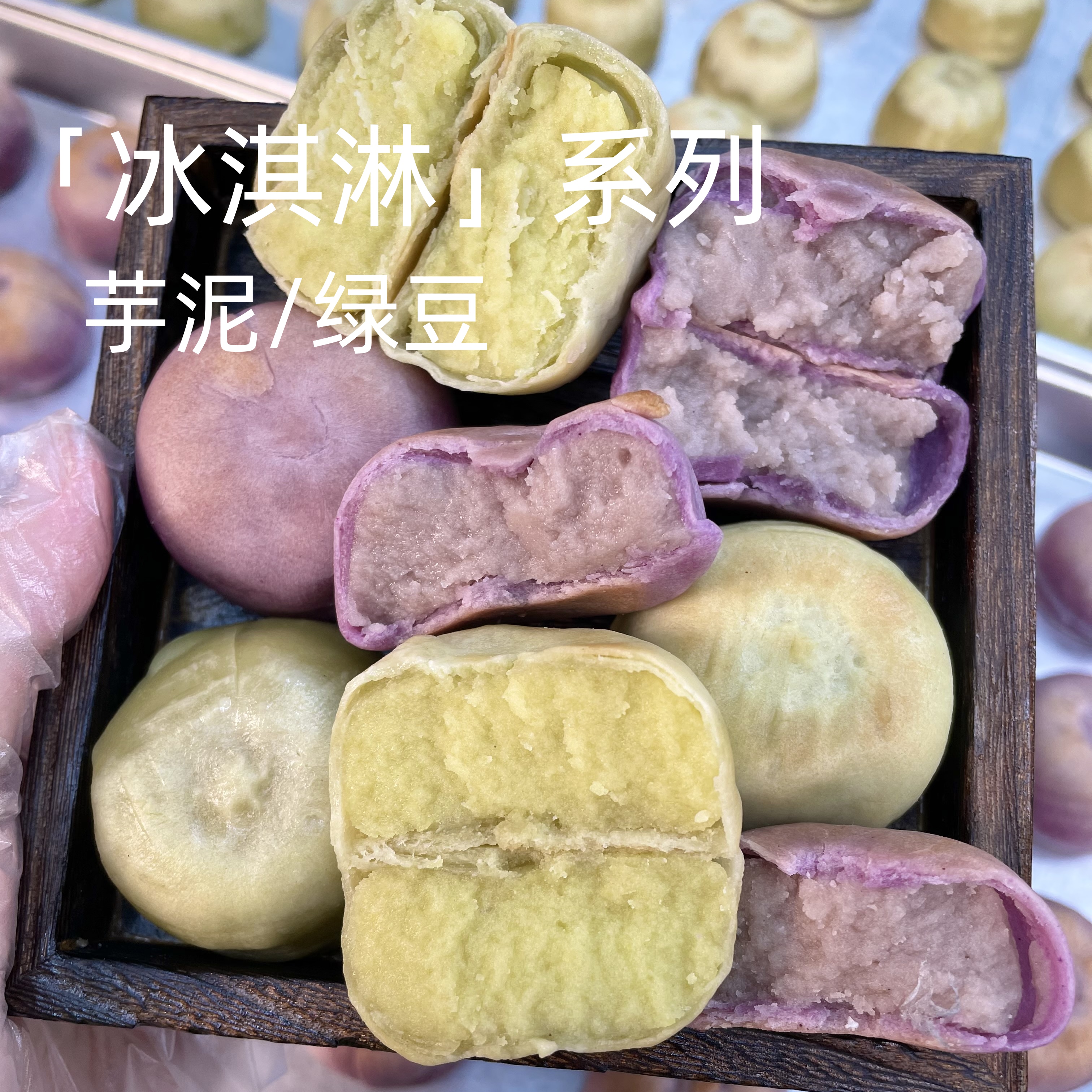 【冰淇淋芋泥+绿豆】传统老式点心 夏季清凉软糯糕点330g/盒