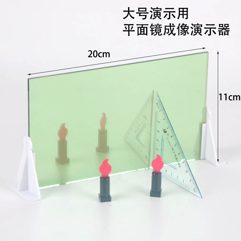 。平面镜成像实验演示器老师用大号反射镜面物理光学成像器材J250