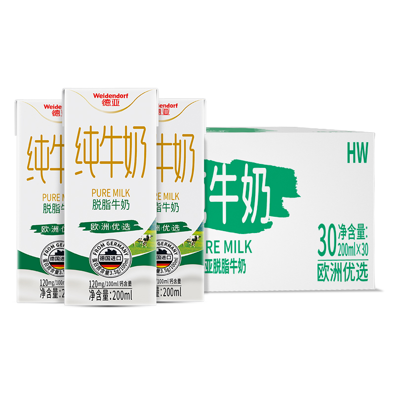 【德国进口】德亚德国原装进口脱脂纯牛奶200ml*30盒早餐牛奶整箱