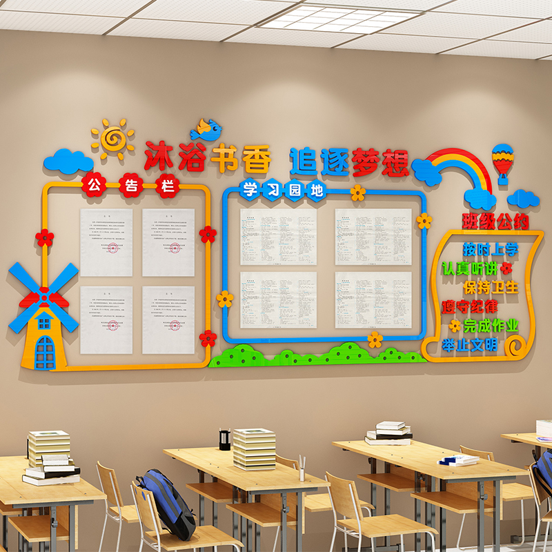 教室布置装饰班级文公约公告栏学习文化墙贴园地班级中小学建设化